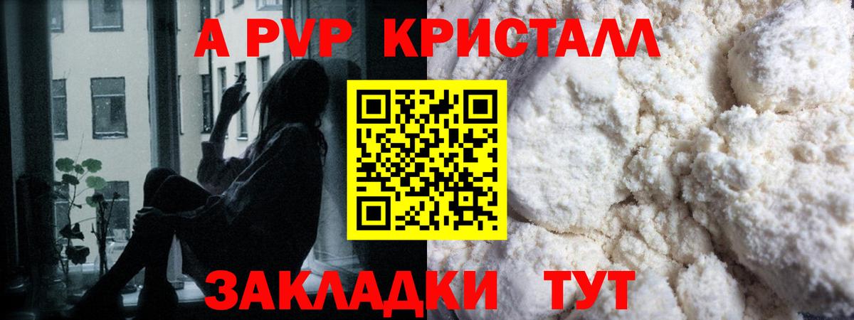 Архангельск  Альфа ПВП крисы CK  наркотики  A PVP Crystall  Вход с VPN  Альфа ПВП кристаллы 