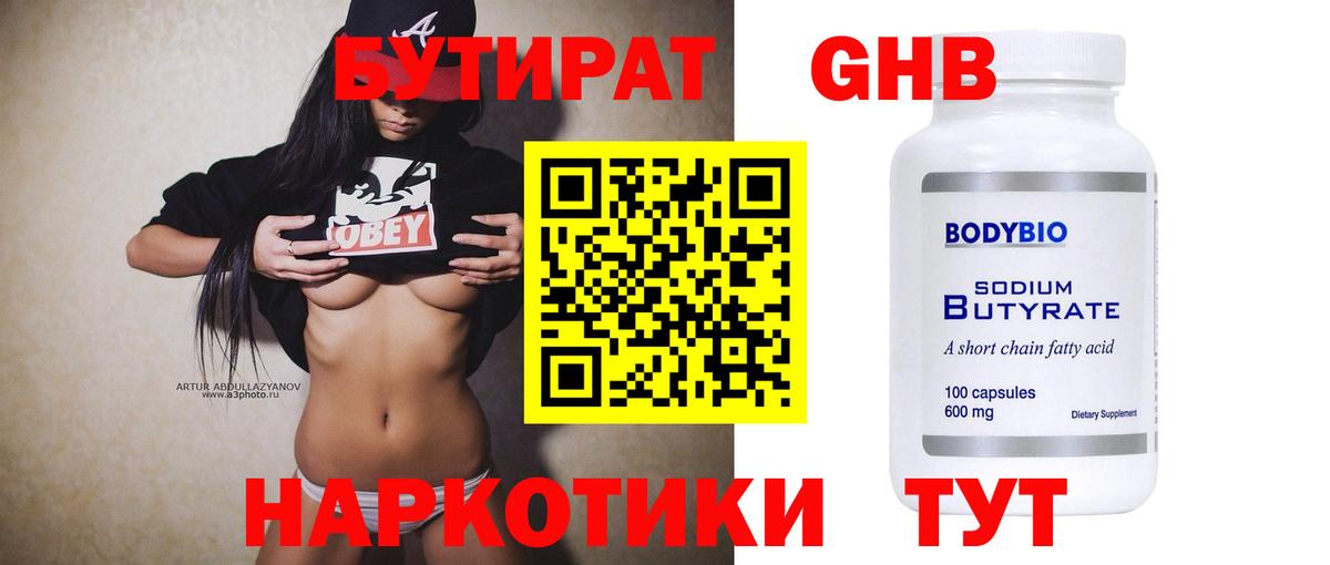 Архангельск  Бутират 99%  Бутират  Вход с VPN 