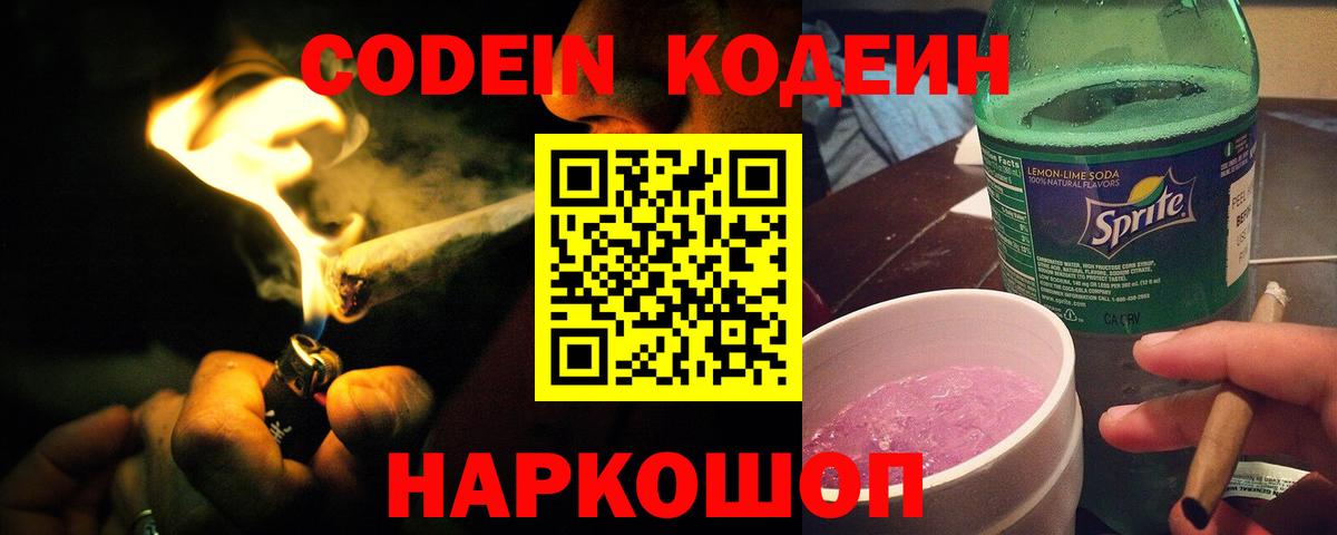 Архангельск  Кодеин напиток Lean (лин)  Вход с VPN 