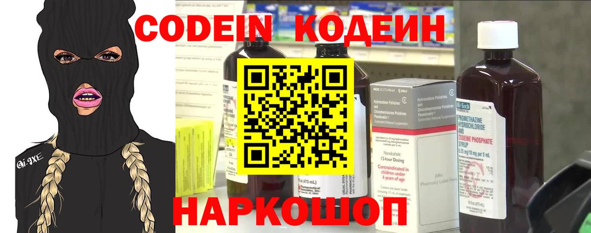 Кодеин напиток Lean (лин) Архангельск