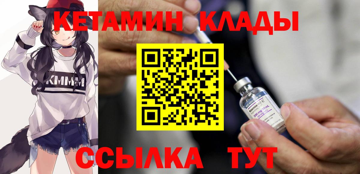 КЕТАМИН VHQ Архангельск