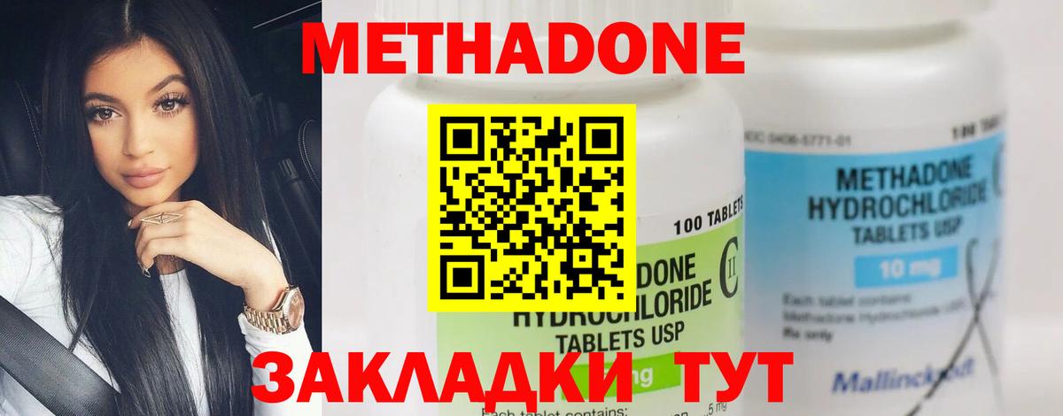 МЕТАДОН кристалл  Вход с VPN  Архангельск  Метадон кристалл 